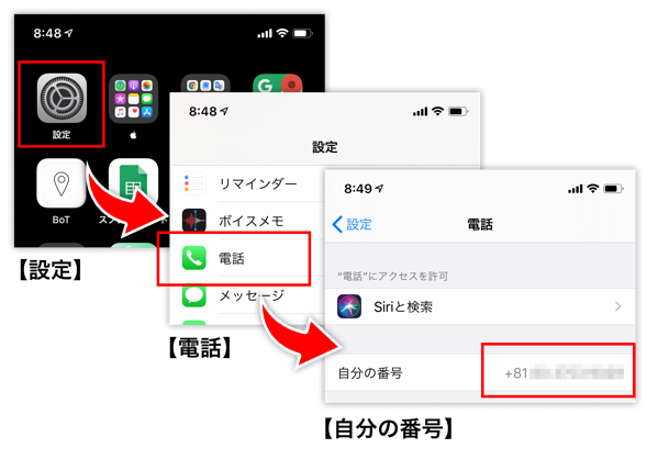 Iphoneで自分の電話番号を調べる方法 Tortoiselugo Jp